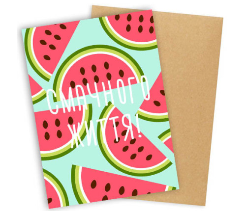 Листівка з конвертом СМАЧНОГО ЖИТТЯ!