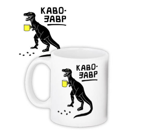 Чашка з принтом КАВОЗАВР Чашка з принтом КАВОЗАВР