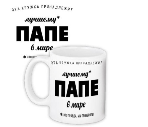 Кружка с принтом Лучшему папе в мире