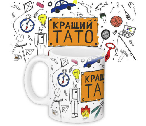 Чашка з принтом Кращий тато Чашка з принтом Кращий тато